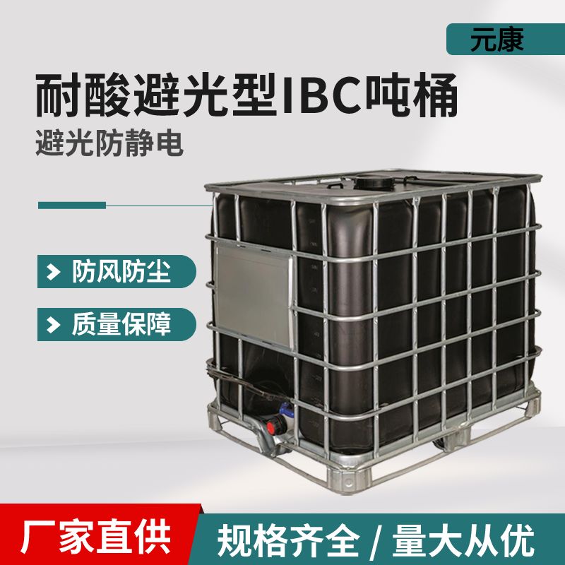 塑料吨桶IBC桶1000升出口塑料桶提供船级社证