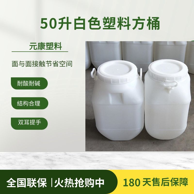 元康 食品级50升塑料桶50L蜂蜜桶75公斤糖浆出口桶生产厂家