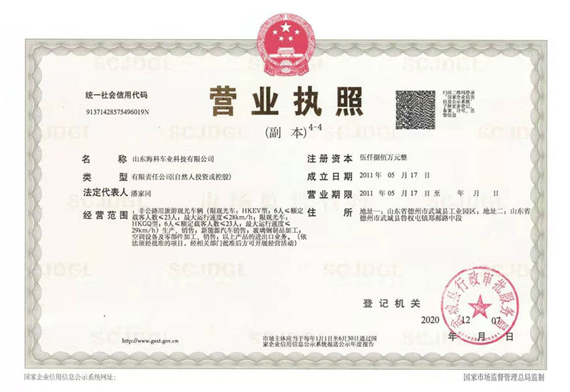营业执照