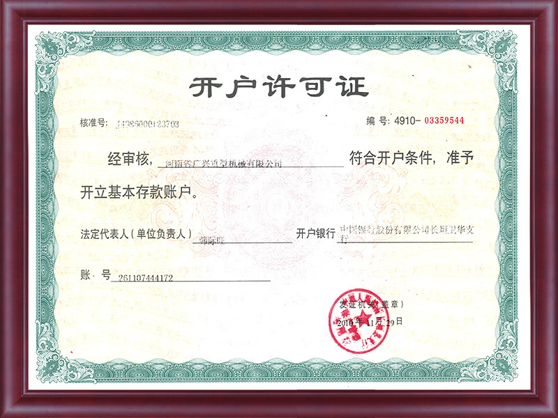 開戶許可證