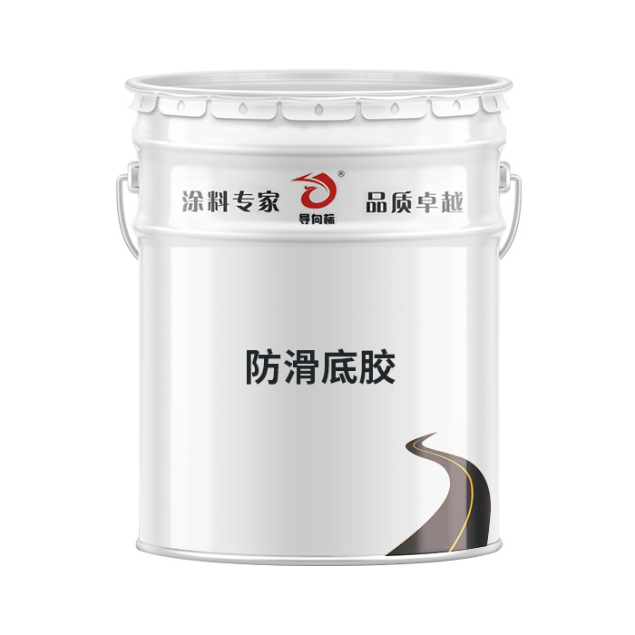 彩色防滑底膠