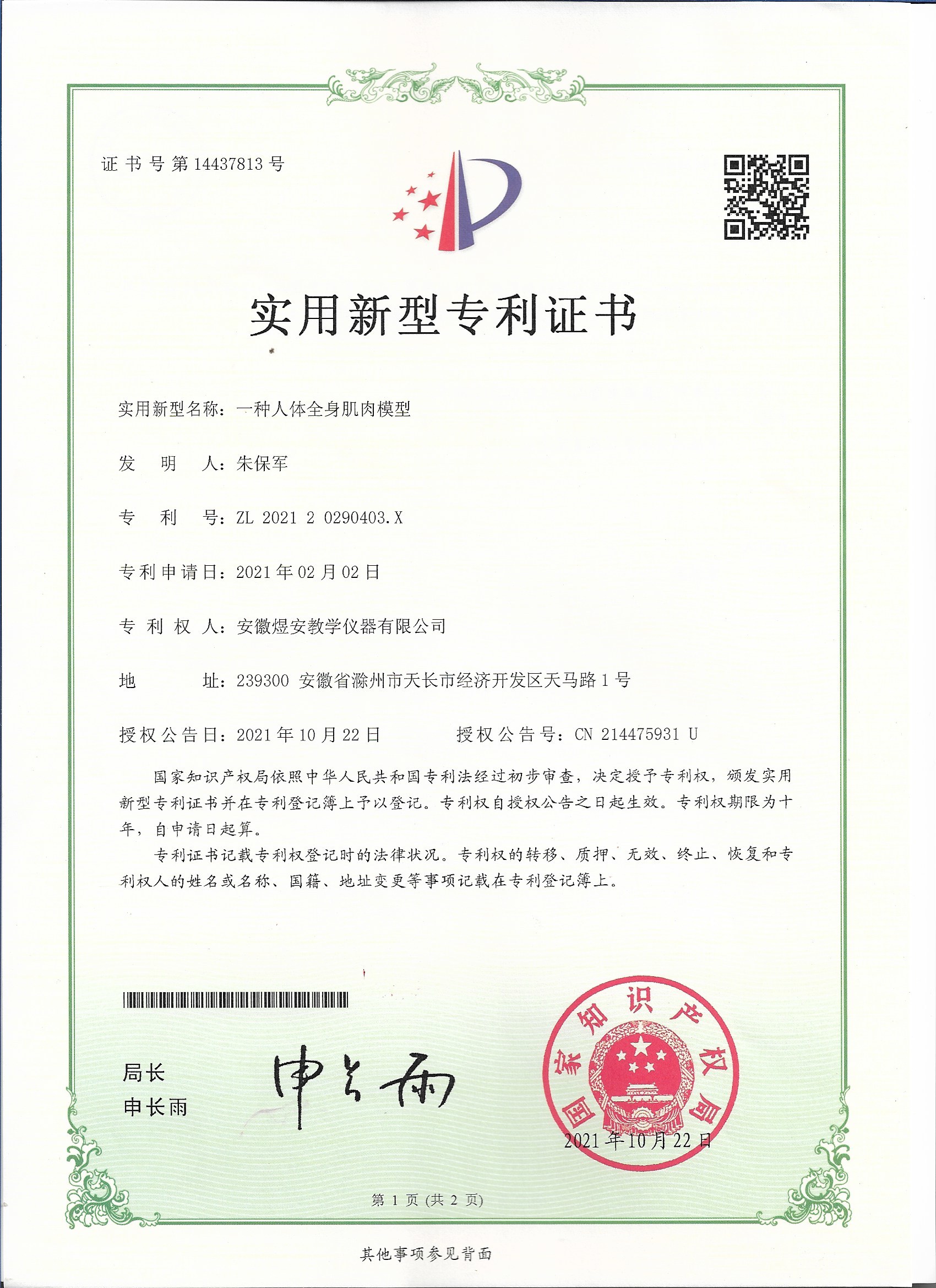 Utility model patent certificate Utility model patent certificate