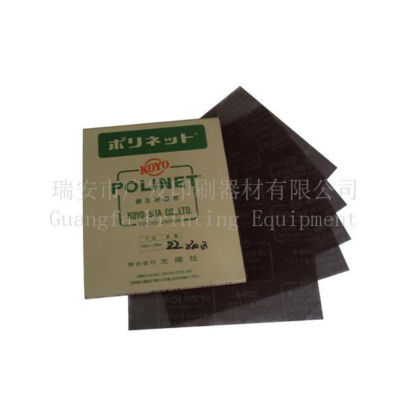 研磨布