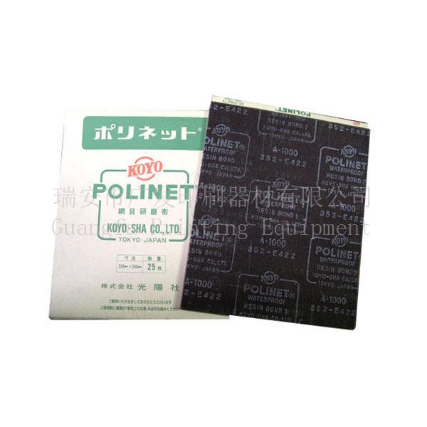 研磨布