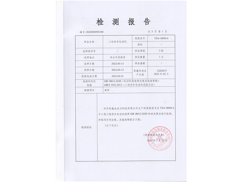 YE4認證報告