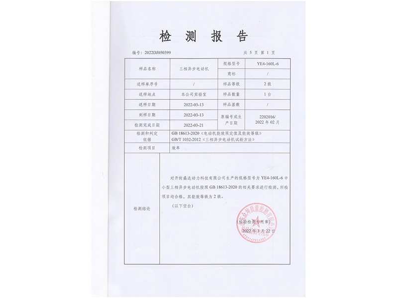 YE4認(rèn)證報(bào)告