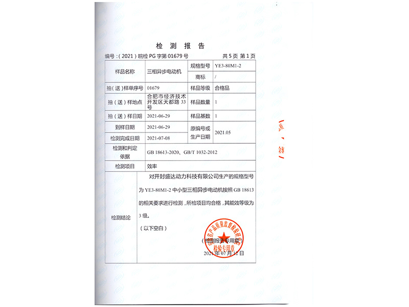 YE3認(rèn)證報(bào)告