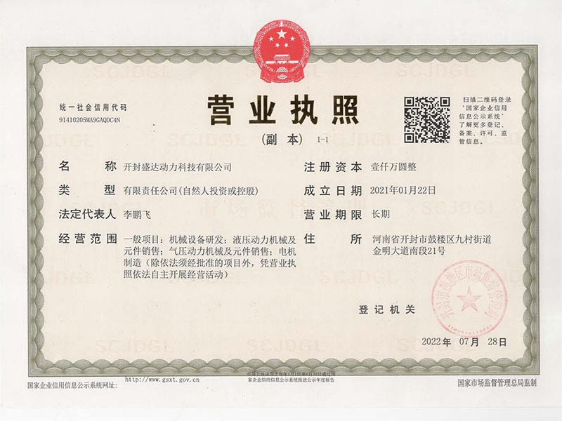 營業(yè)執(zhí)照