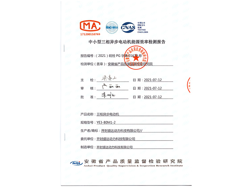 YE3認(rèn)證報(bào)告