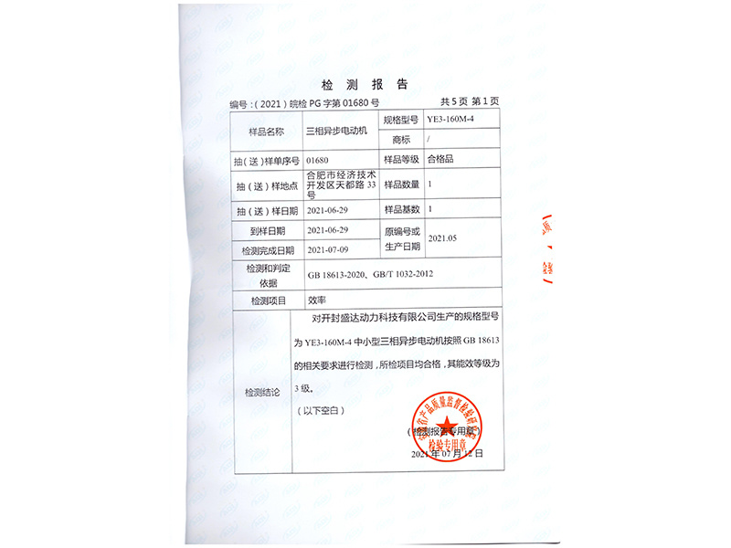 YE3認(rèn)證報(bào)告