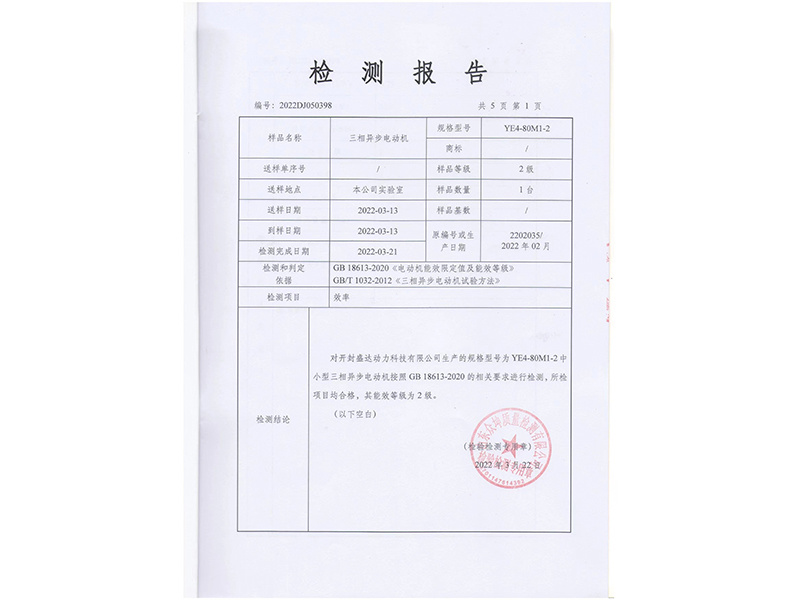 YE4認證報告