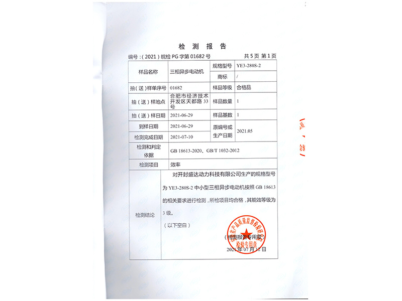 YE3認(rèn)證報(bào)告