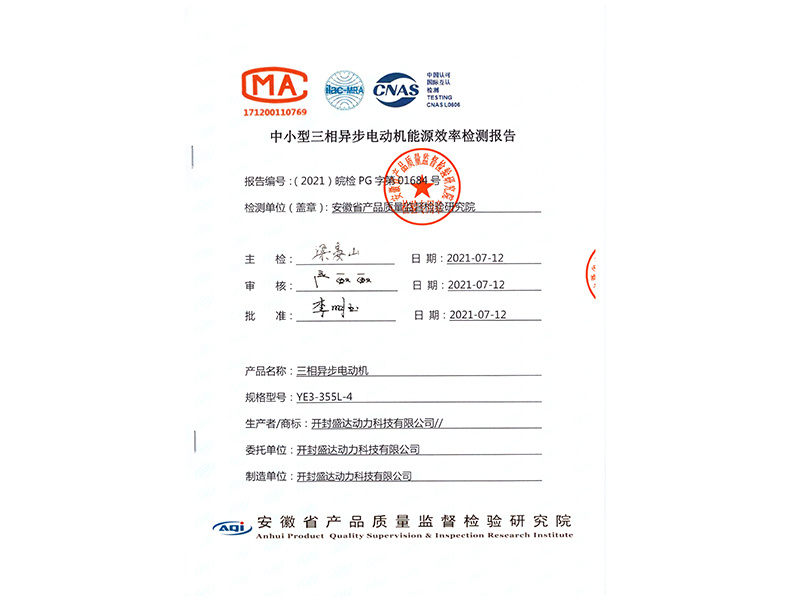 YE3認(rèn)證報(bào)告