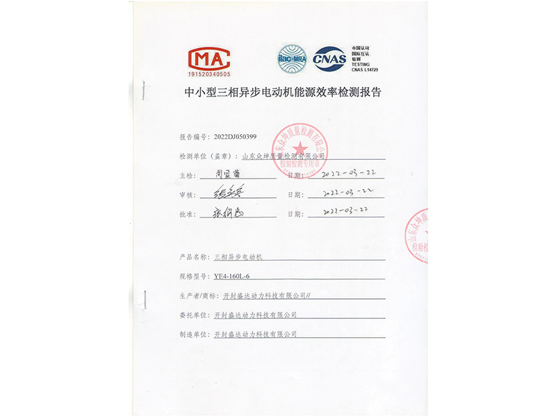 YE4認(rèn)證報(bào)告