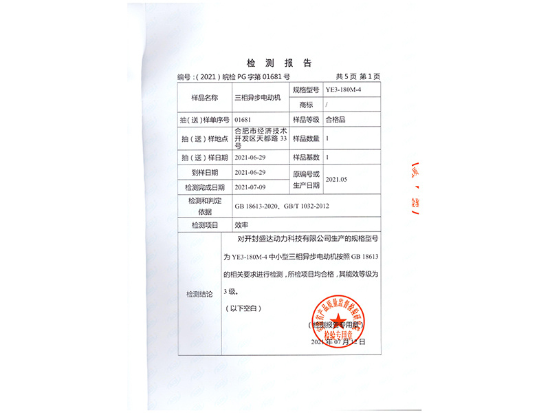 YE3認(rèn)證報(bào)告