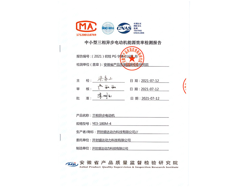 YE3認(rèn)證報(bào)告