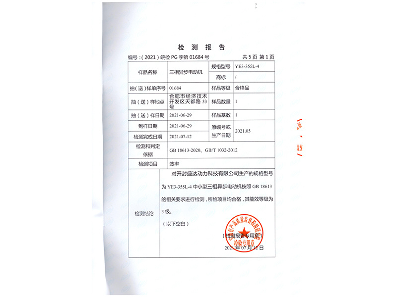 YE3認(rèn)證報(bào)告