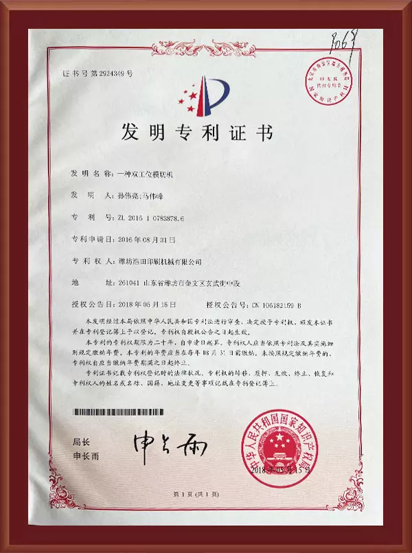 Invention Patent Certificate Invention Patent Certificate