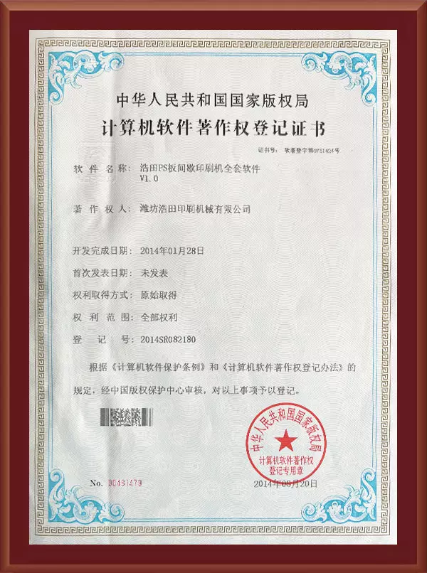 Computer Software Copyright Registration Certificate Computer Software Copyright Registration Certificate