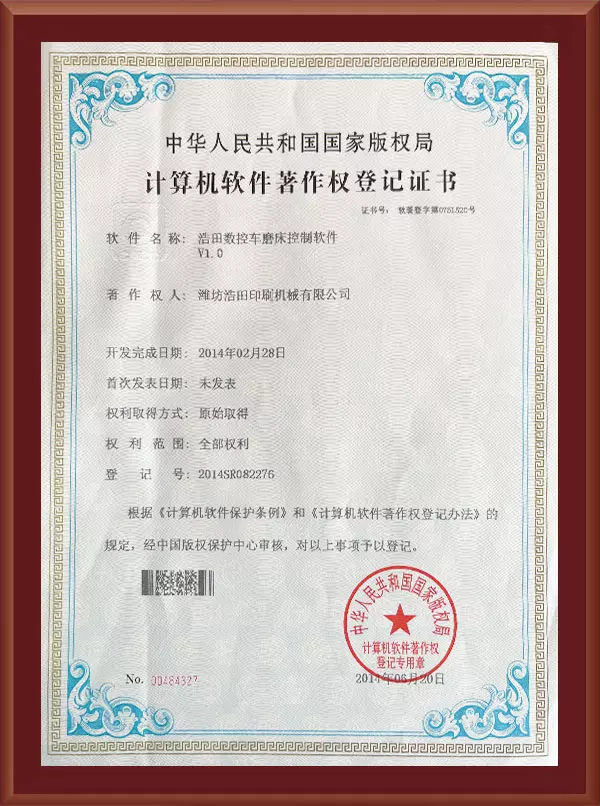 Computer Software Copyright Registration Certificate Computer Software Copyright Registration Certificate