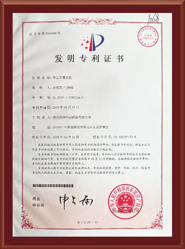 Invention Patent Certificate Invention Patent Certificate