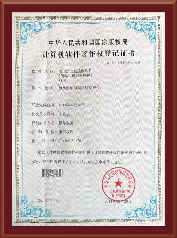 Computer Software Copyright Registration Certificate Computer Software Copyright Registration Certificate