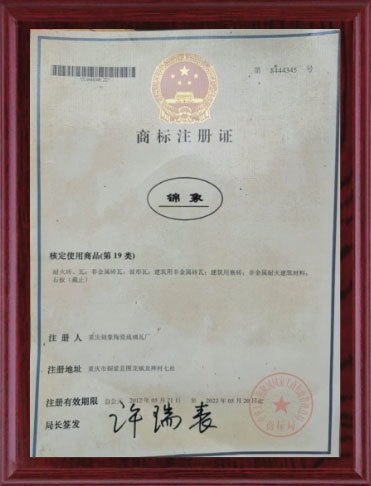 商標(biāo)注冊(cè)證書