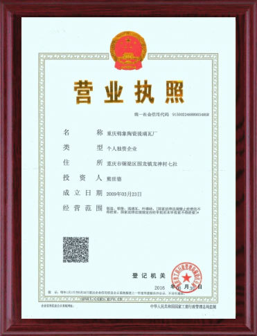 營(yíng)業(yè)執(zhí)照