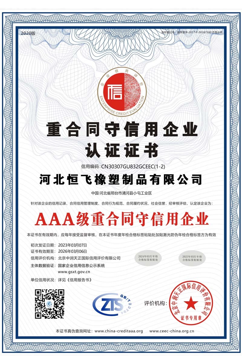 Contract-abiding and trustworthy enterprise certification certificate Contract-abiding and trustworthy enterprise certification certificate