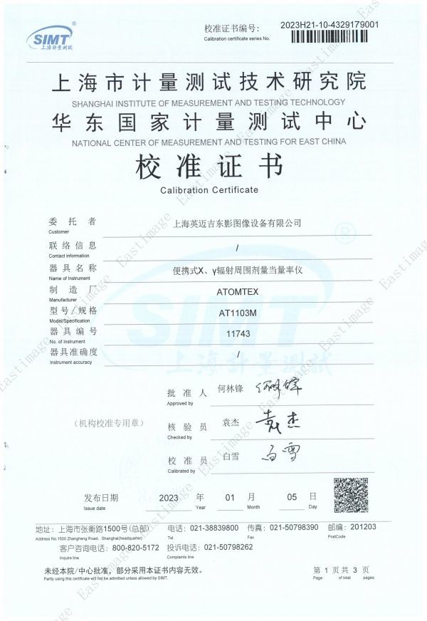 辐射枪-EI-校准证书-20230105_00 辐射枪-EI-校准证书-20230105_00