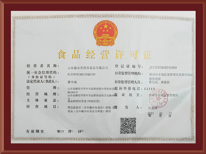 食品經(jīng)營許可證