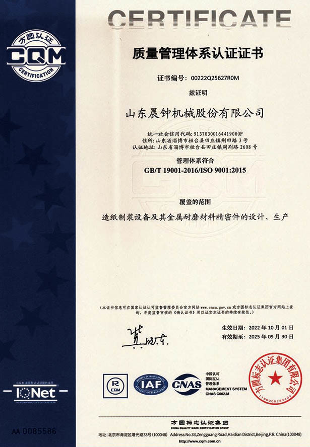Quality Management System Certificate