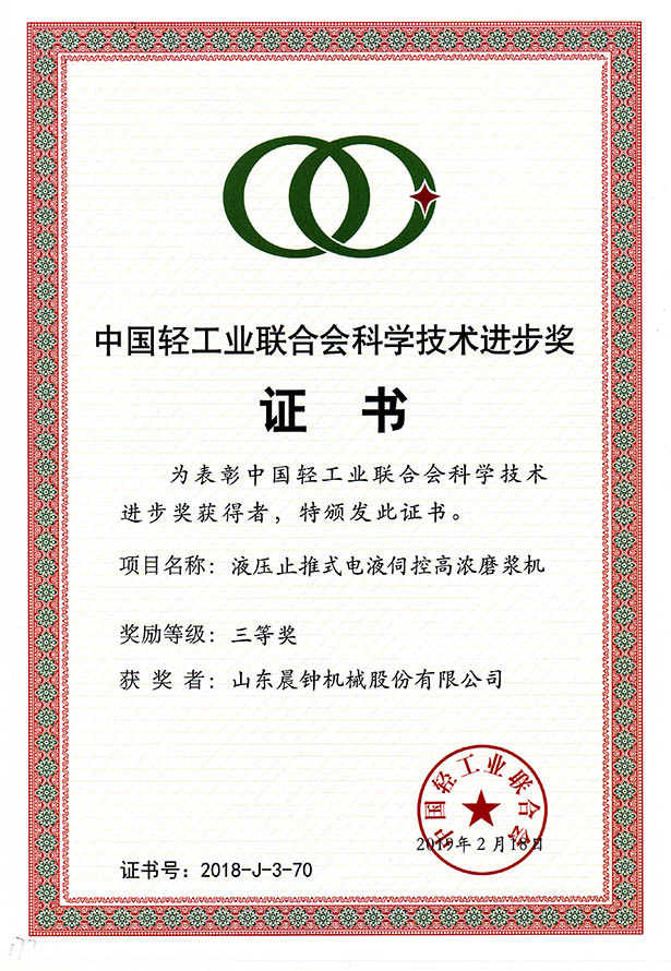 China Light Industry Federation Science and Technology Progress Award