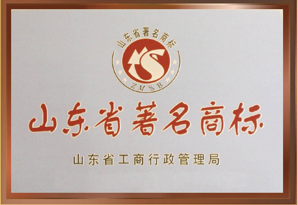 Shandong Province Famous Trademark