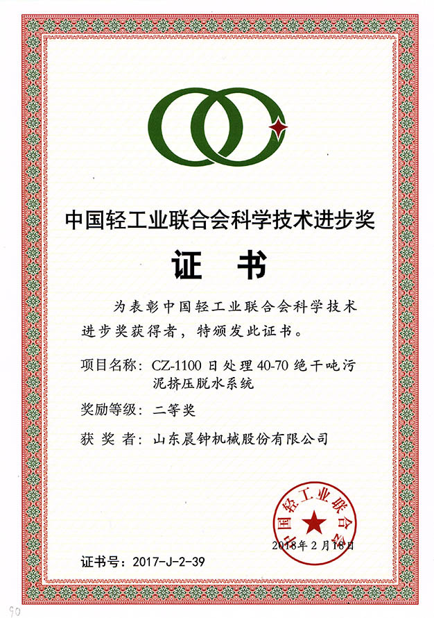 China Light Industry Federation Science and Technology Progress Award China Light Industry Federation Science and Technology Progress Award