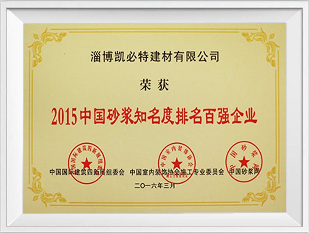 2015百強(qiáng)企業(yè)