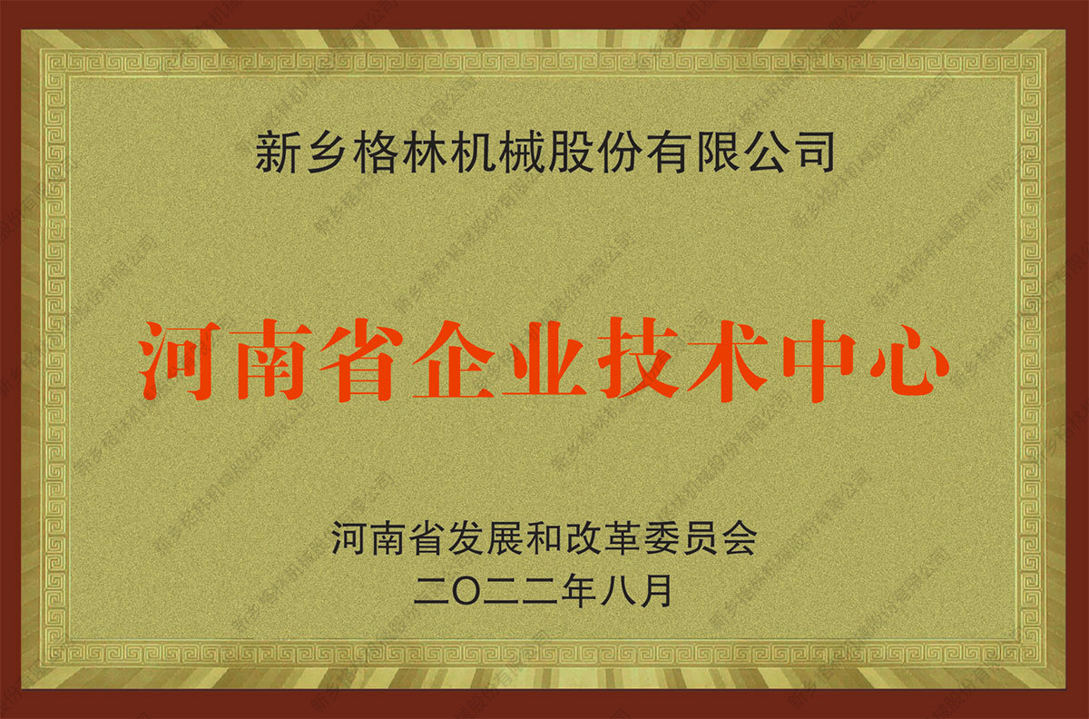 河南省企業技術中心