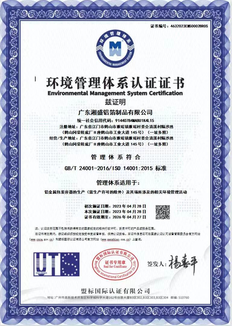 环境管理体系认证