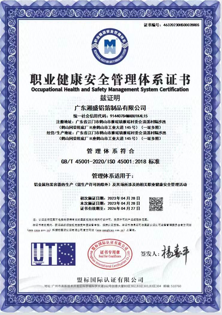 职业健康安全管理体系认证