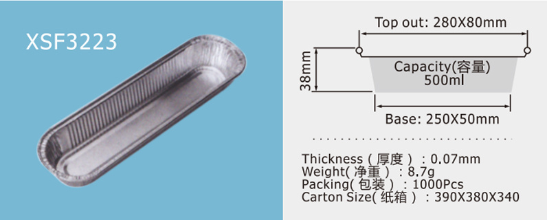 铝箔方盘盒子系列XSF3223