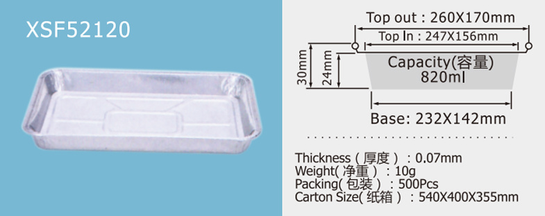 铝箔餐盘系列XSF52120