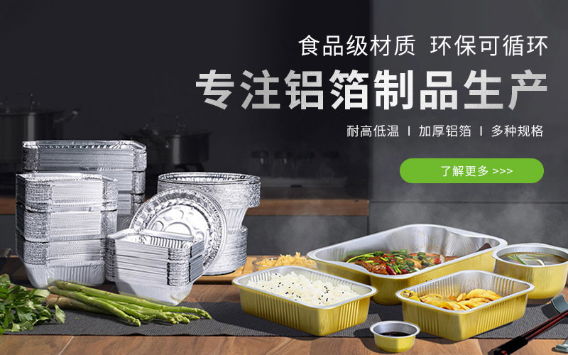 铝箔制品生产厂家