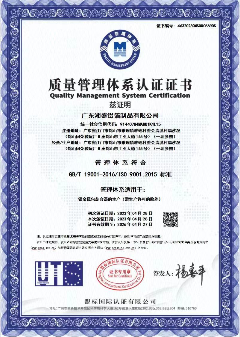 质量管理体系认证