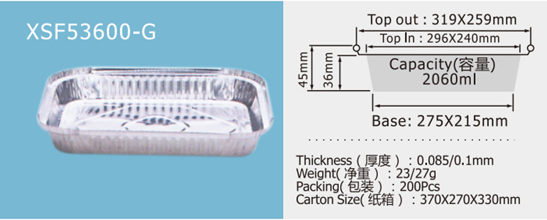 铝箔餐盘系列XSF53600-G