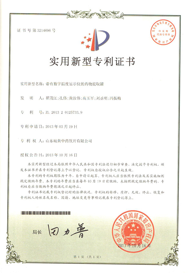 帶有數(shù)字溫度顯示儀的提取罐