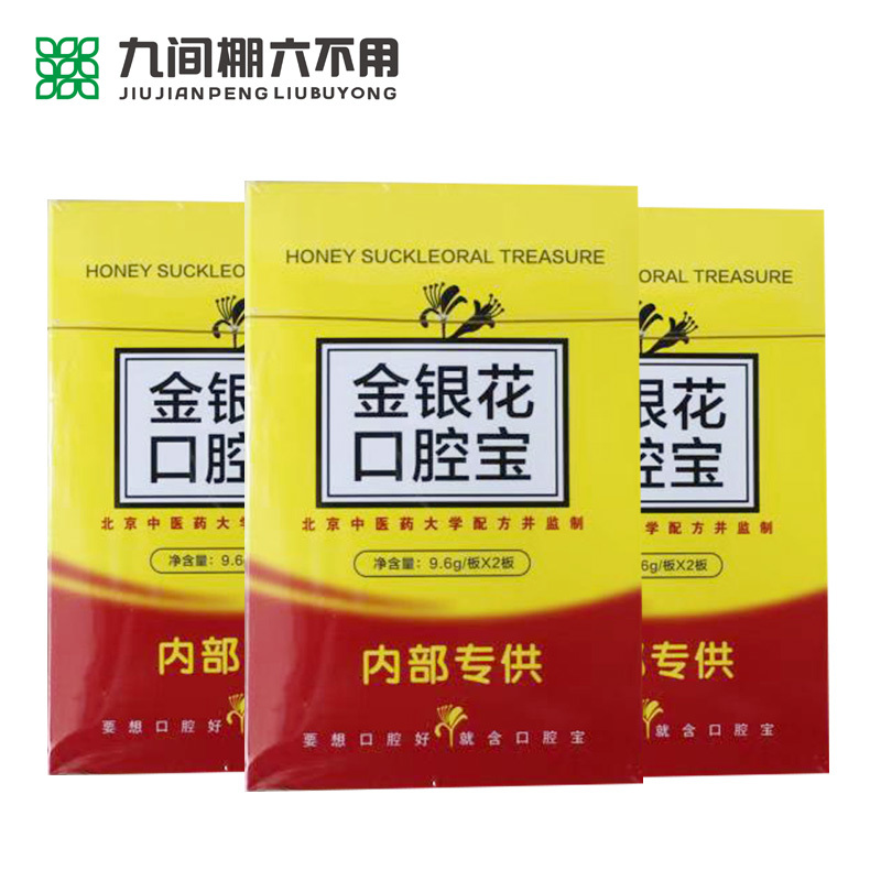 金銀花口腔寶（已售罄）