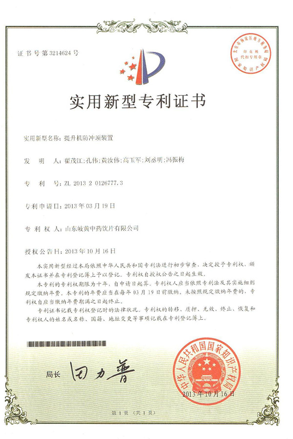 提升機(jī)防沖頂裝置