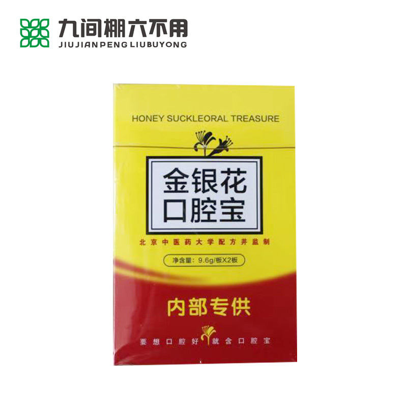 金銀花口腔寶（已售罄）