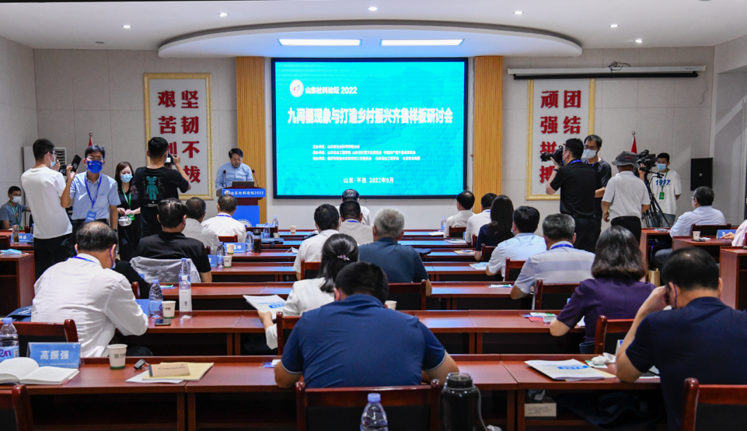 將學(xué)術(shù)論壇辦在鄉(xiāng)村振興最前沿——山東社科論壇2022·九間棚現(xiàn)象與打造鄉(xiāng)村振興齊魯樣板研討會(huì)在九間棚村舉行