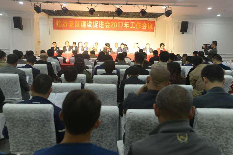 劉嘉坤書記出席 臨沂老區(qū)建設(shè)促進會第二屆理事會議